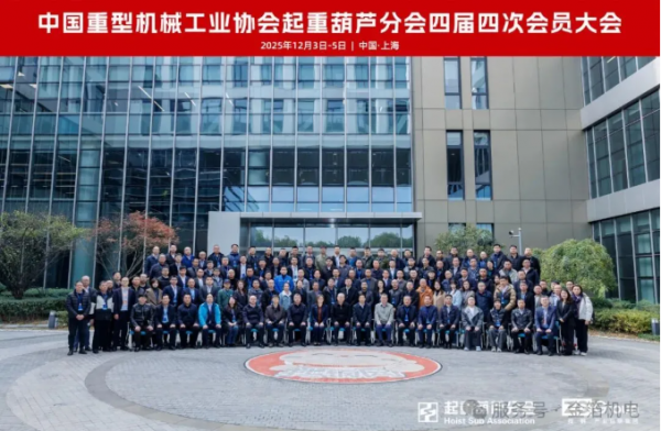 绿色智能，聚势共赢——金箔机电参加中国重型机械工业协会起重葫芦分会会员大会