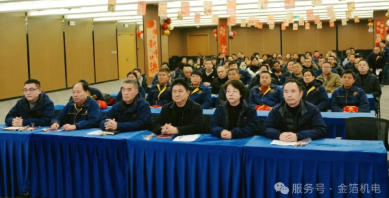凝心聚力践初心 策马扬帆启新程——金箔机电集团举办2025年度总结表彰大会