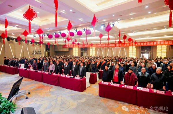 坚守核心 创新驱动 深化融合 卓越运营 | 金箔控股集团股东会、职代会暨2026年新春团拜会圆满召开