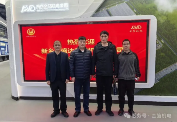 深化交流 共谋发展——新乡盛达起重机有限公司一行到访金箔机电参观考察