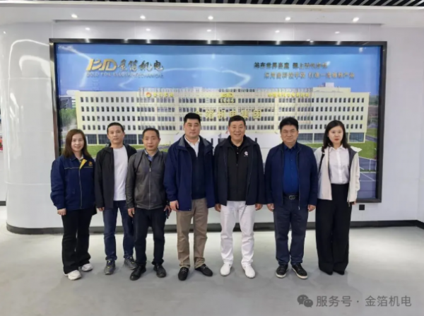 深化交流谋合作  携手共进谱新篇——三联泵业到访金箔机电参观交流
