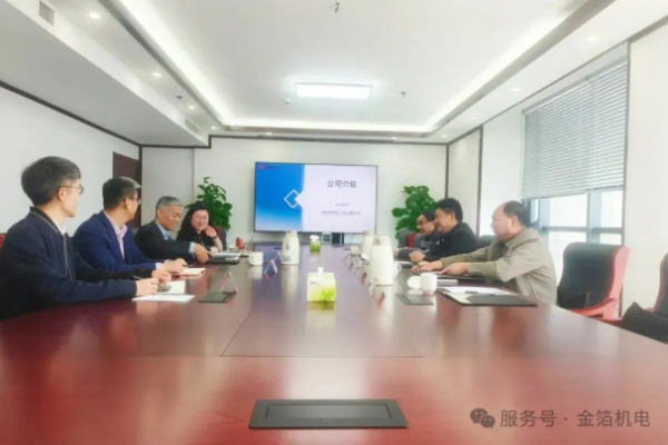 聚焦新项目 共启新征程——金箔机电与国投检测深化战略合作洽谈