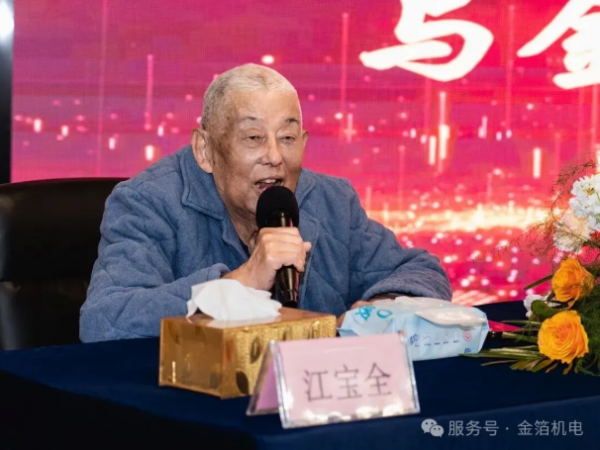 “五管齐下策”指明方向   “再兴四十年”号角吹响 ——集团创始人大股东江宝全赴安徽金箔机电视察并举行员工见面会