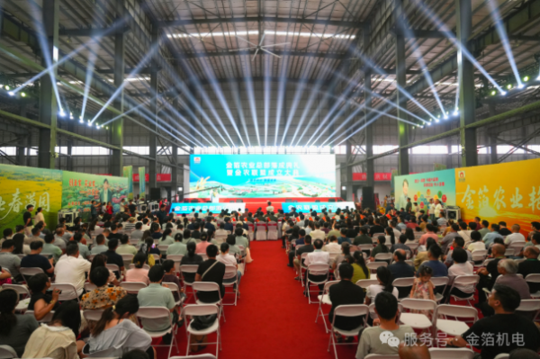 金箔农业总部落成典礼暨金农联盟成立大典隆重举行