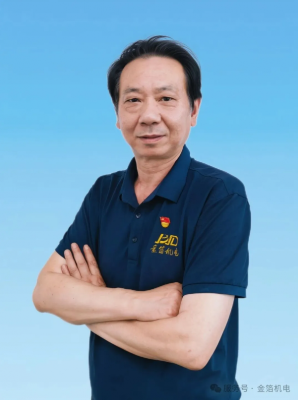 南京金箔控股集团2025年度“十佳模范”——金箔机电  陈晓阳