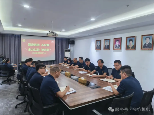 复盘找差距  培训强内功——金箔机电召开8月份销售专题会议